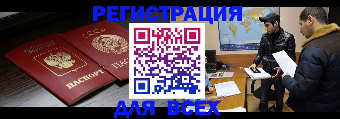 временная регистрация надежно в Щёлкино